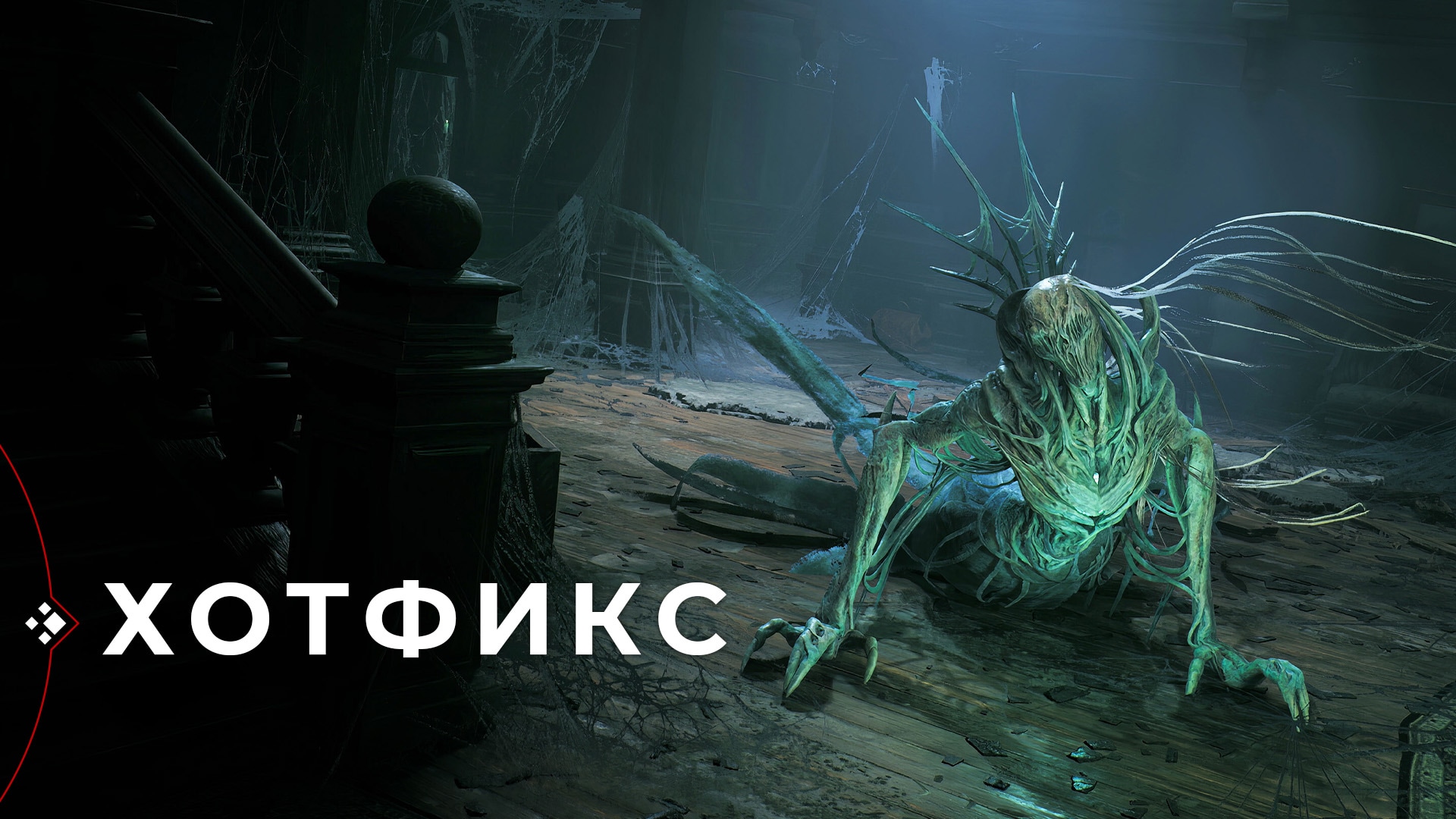 News | Описание обновления для Remnant II: 09.05.2024