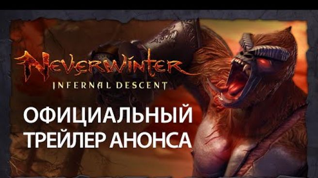 Останки прошлого neverwinter где взять квест